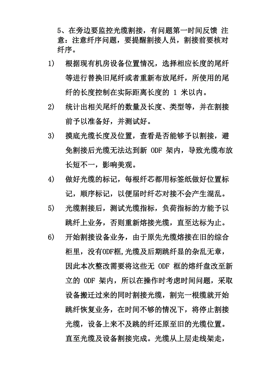 移动机房整改方案_第2页