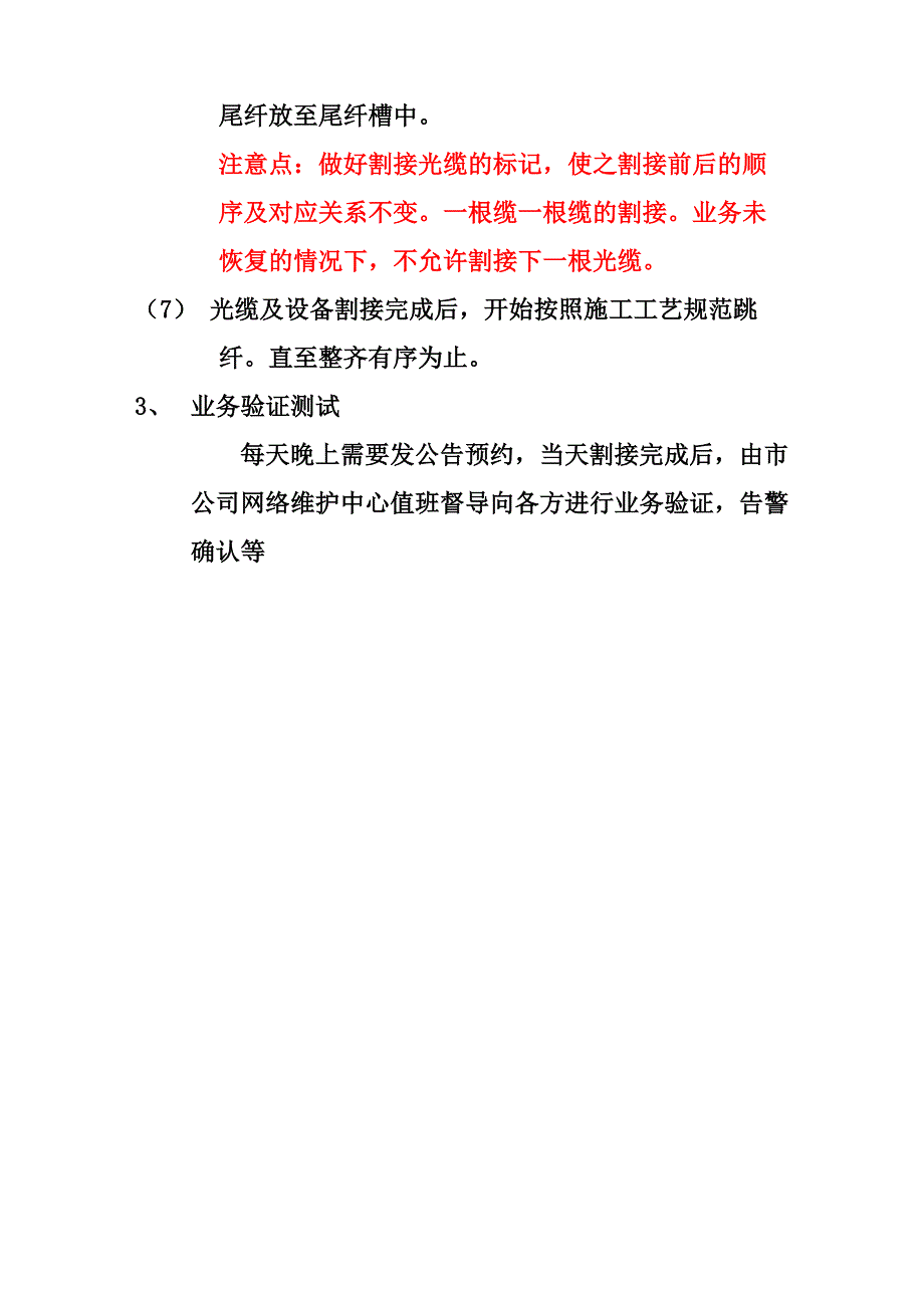 移动机房整改方案_第3页