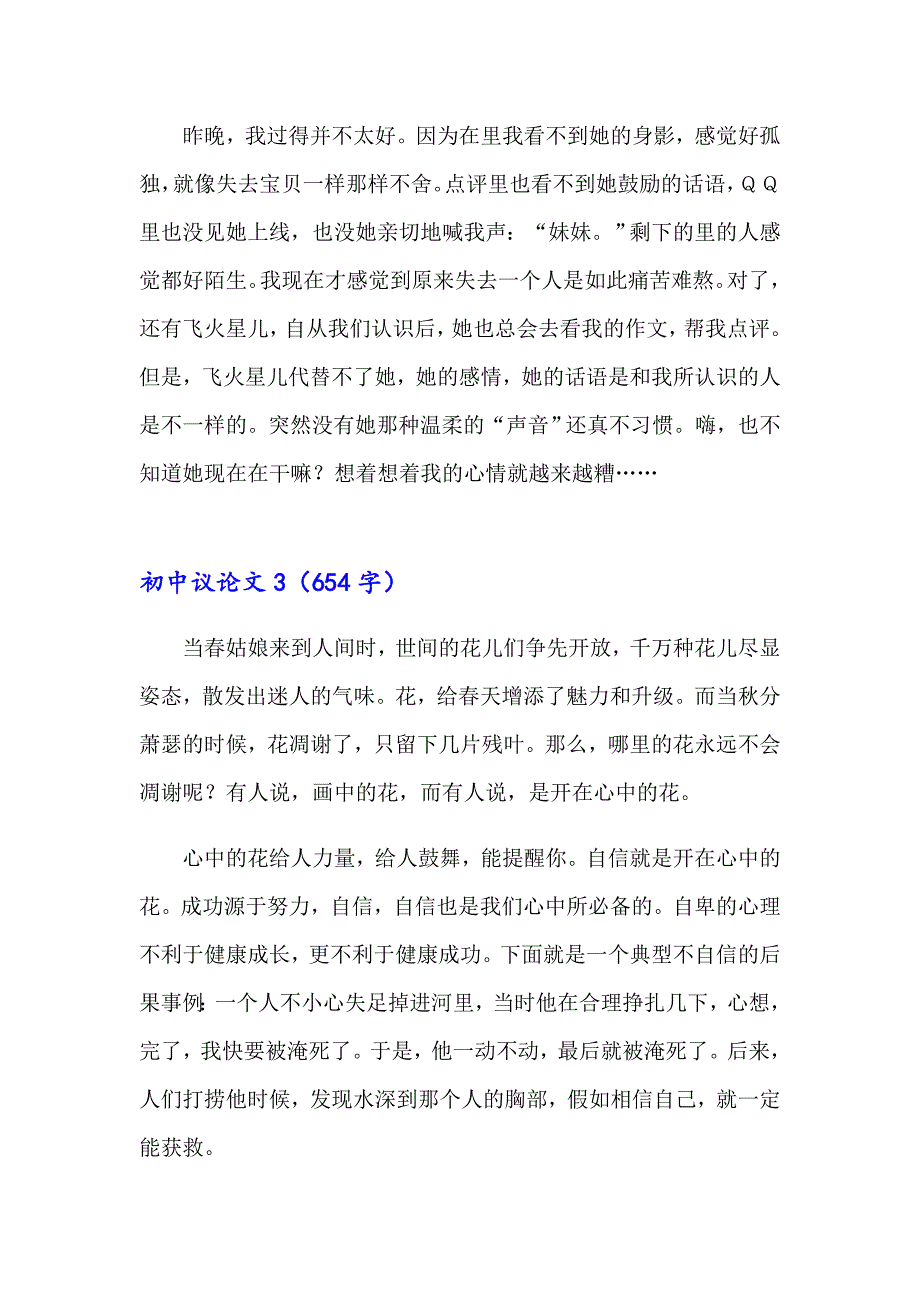 【精选汇编】初中议论文15篇_第3页