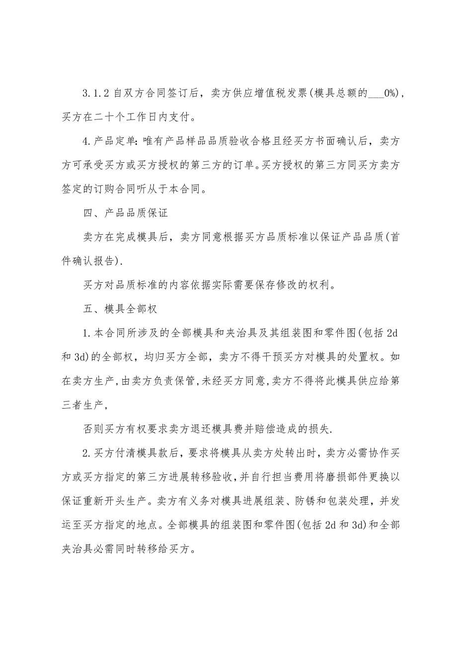 模具加工合同汇编五篇.docx_第5页