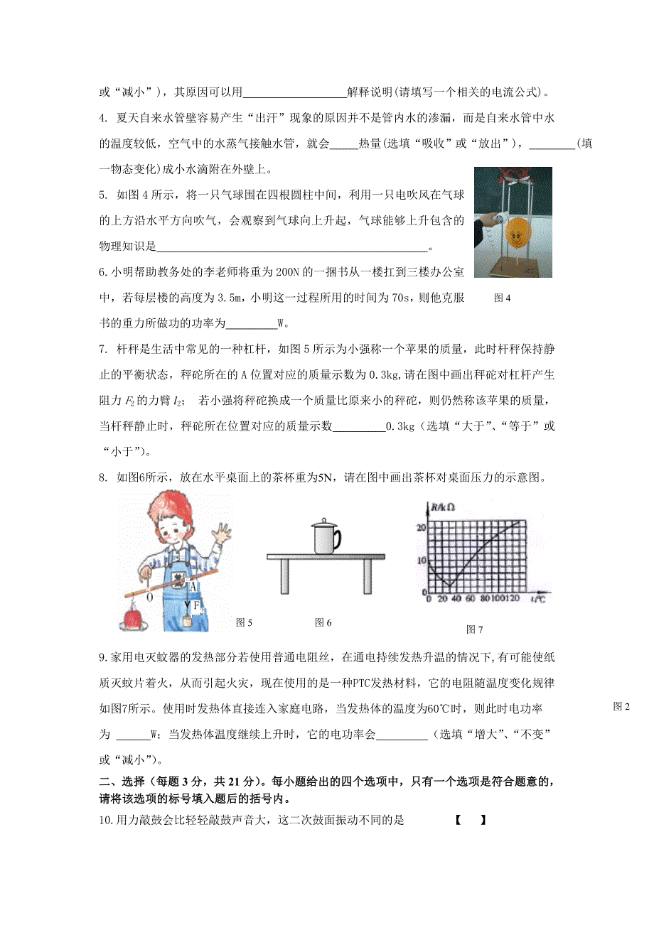 中考物理模拟试题目一_第2页