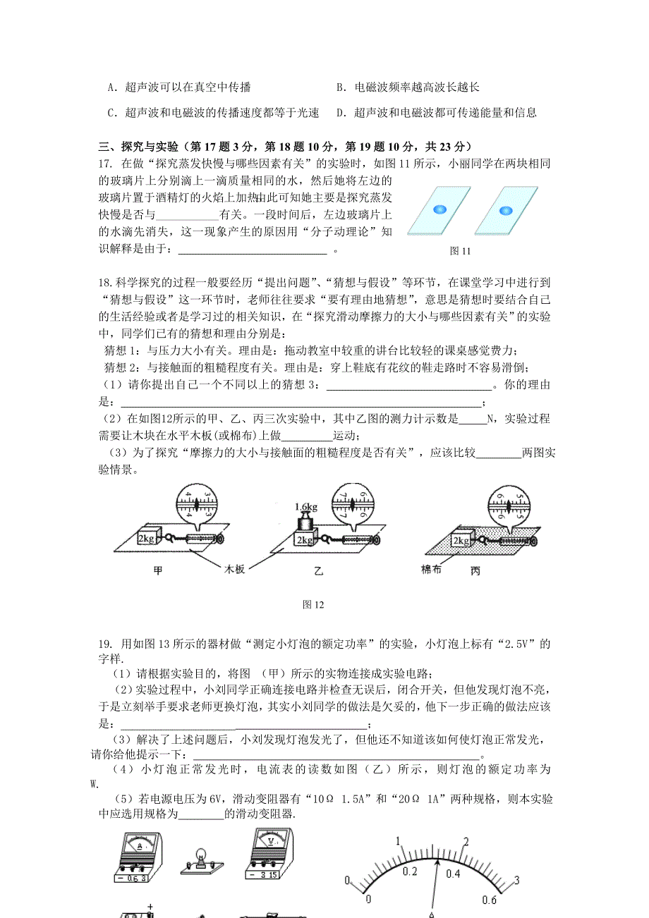 中考物理模拟试题目一_第4页