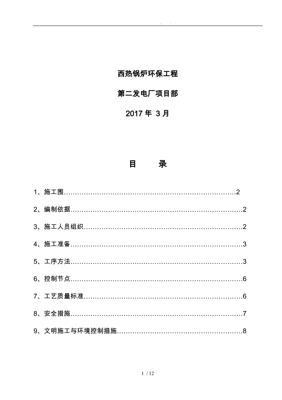 引风机拆除与安装工程施工组织设计方案_第2页