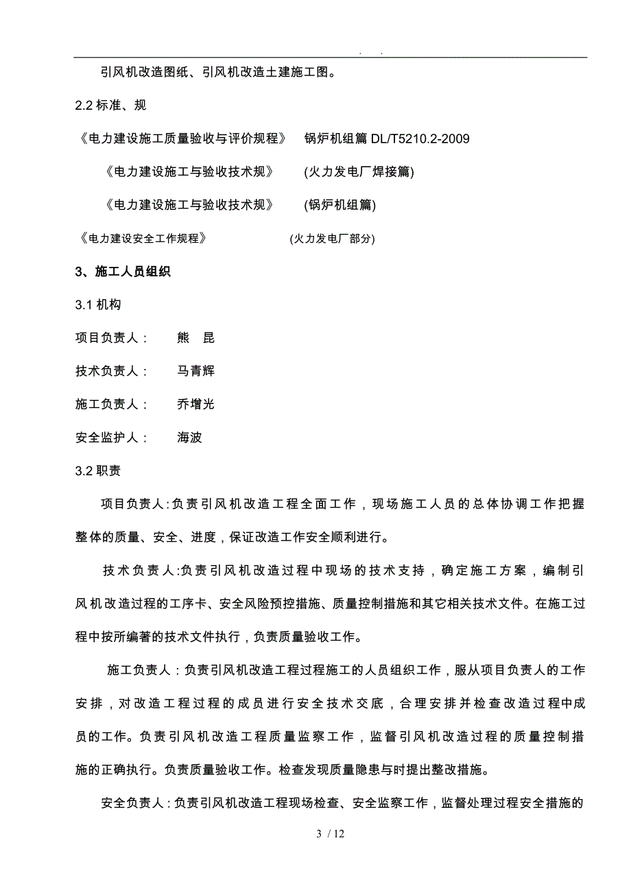 引风机拆除与安装工程施工组织设计方案_第4页