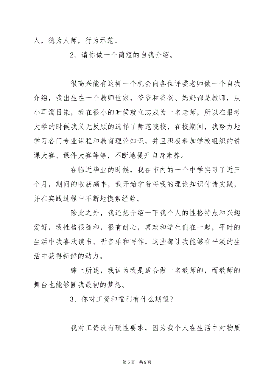 2024年教师招聘面试问题及答案_第5页