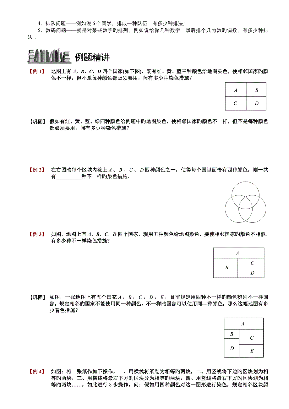 乘法原理之染色法_第2页