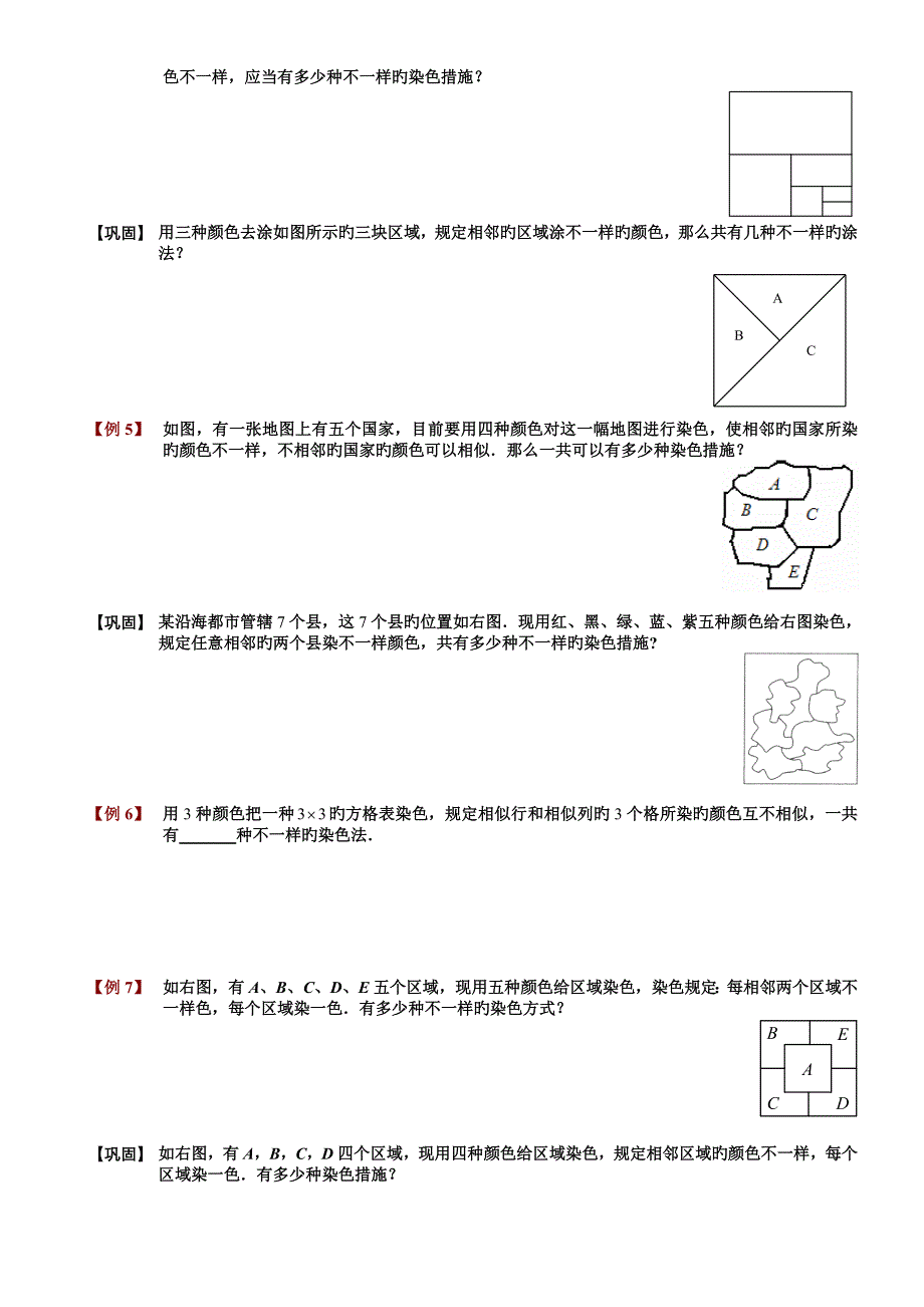 乘法原理之染色法_第3页