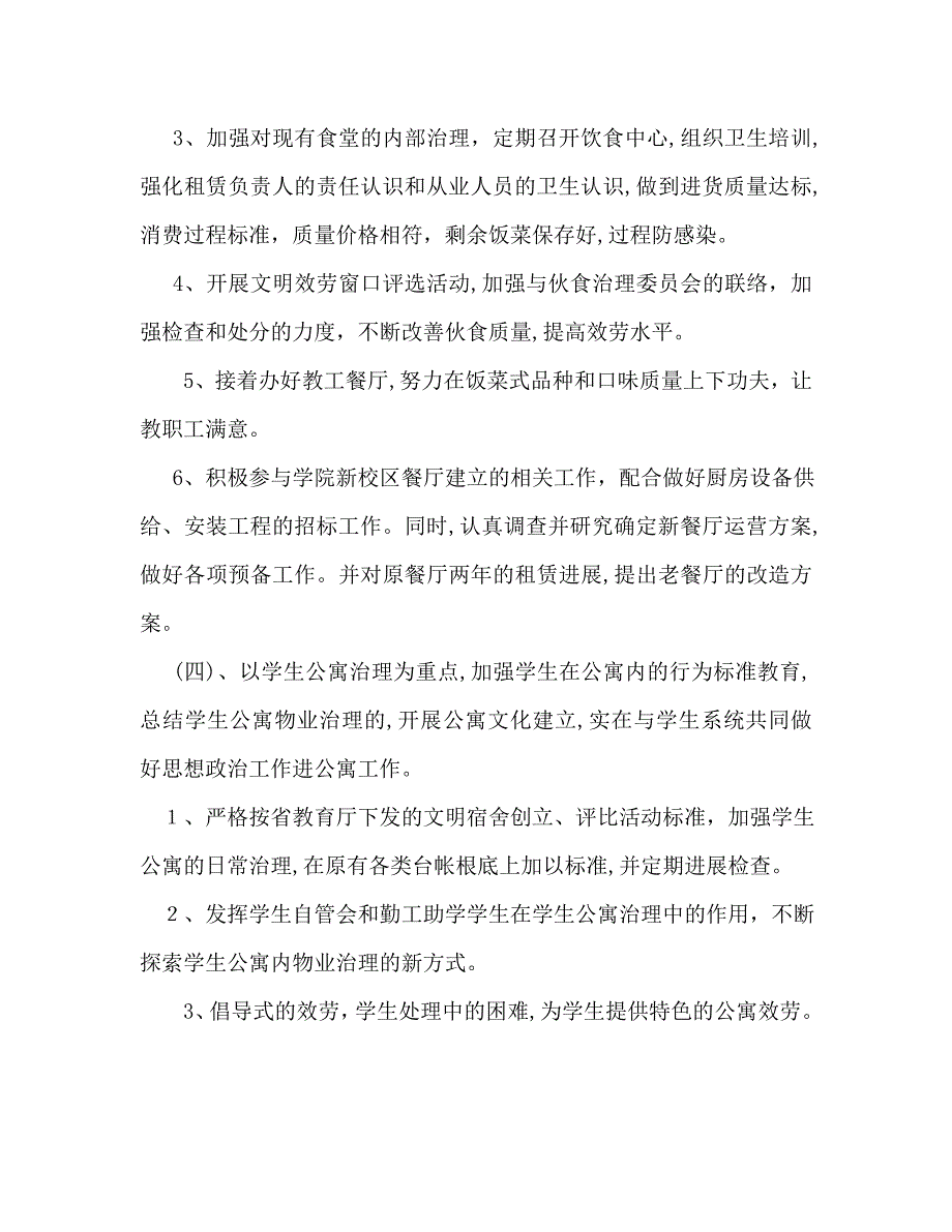 企业后勤工作计划范文_第4页