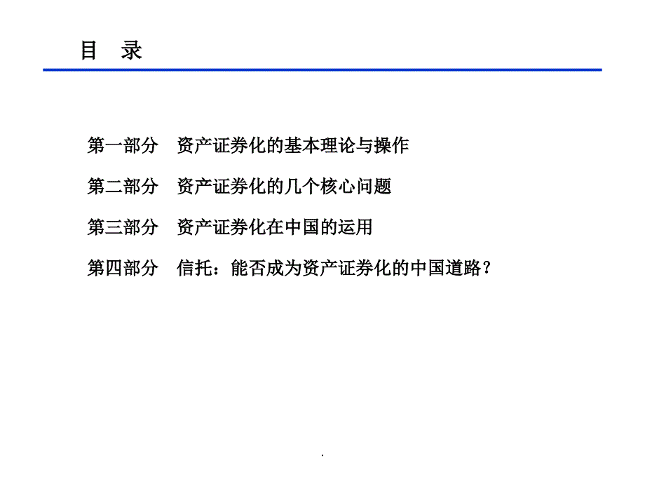 第四讲投资银行的资产证券化业务_第2页