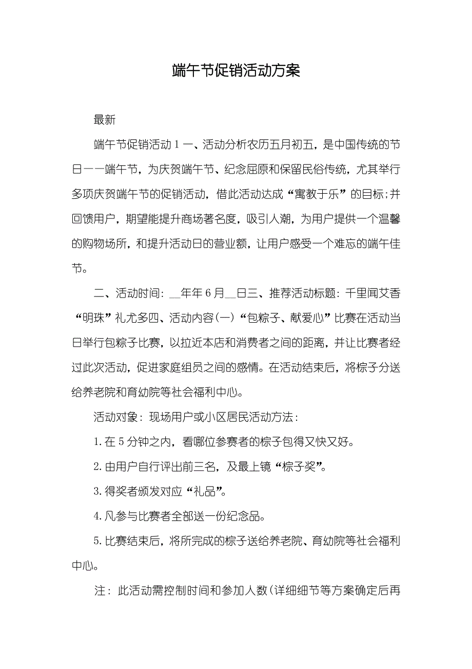 端午节促销活动方案_第1页