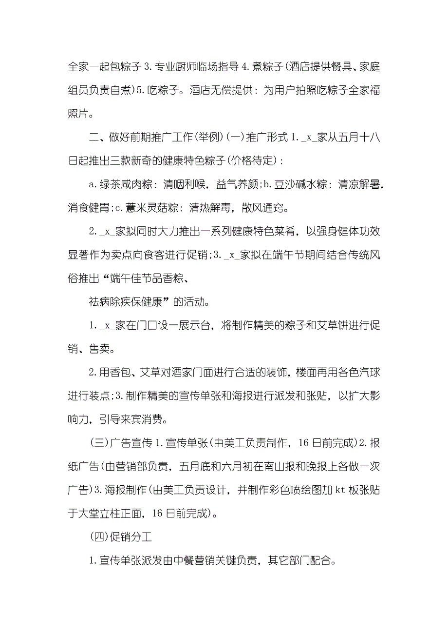 端午节促销活动方案_第3页