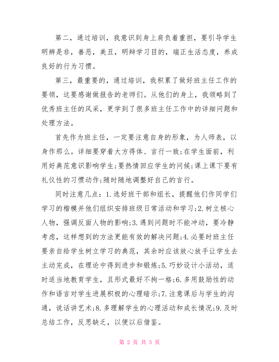 班主任工作读书心得班主任读书心得800字_第2页