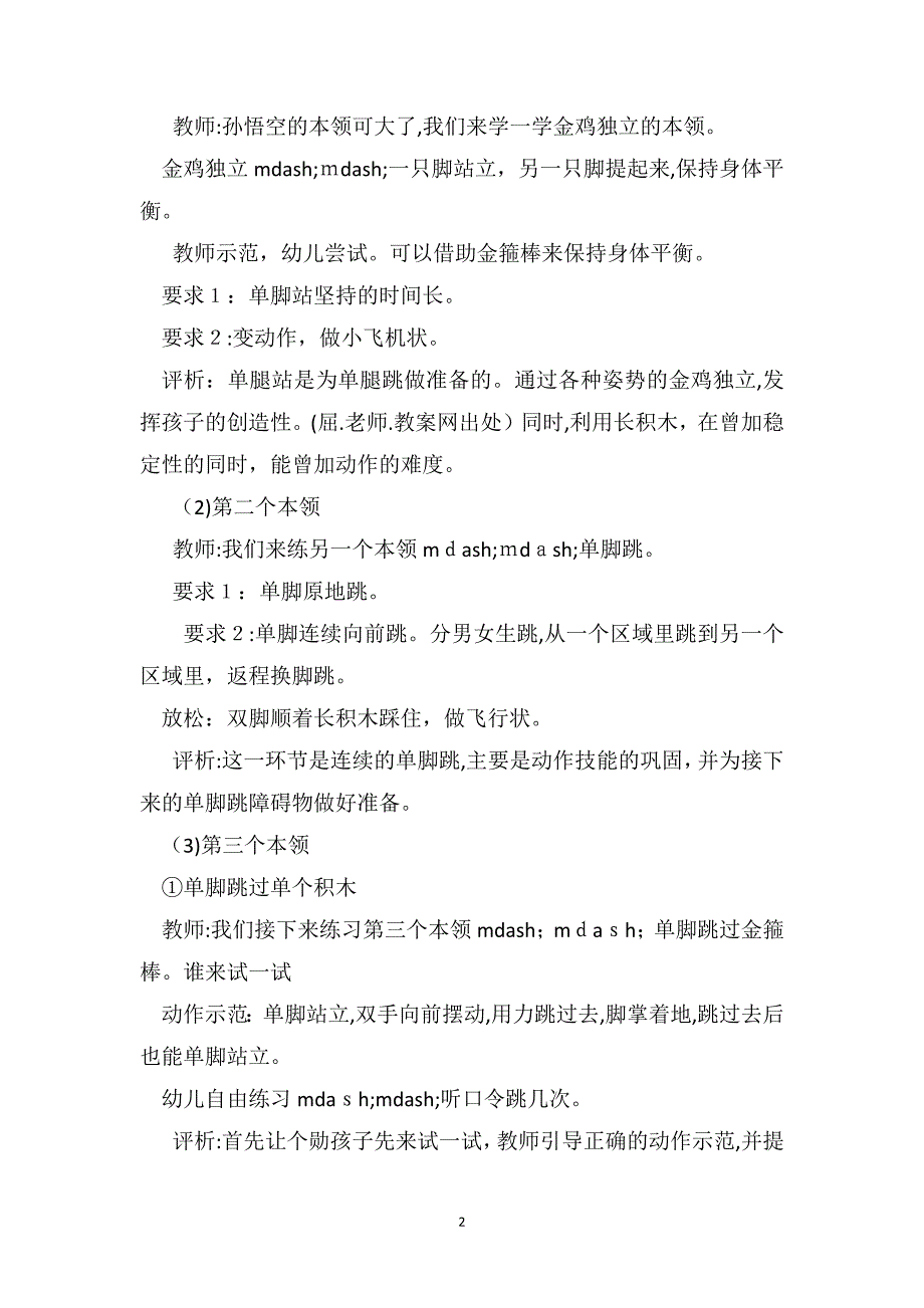 中班主题教案及教学反思我真棒_第2页