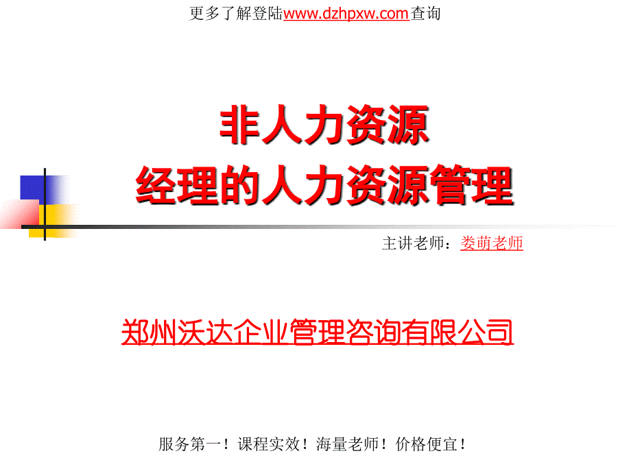 非人力资源经理的人力资源管理ppt课件_第1页