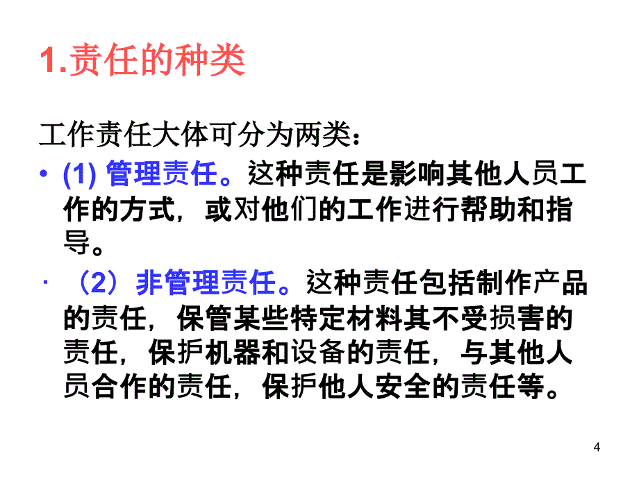 工作分析的内容与组织_第4页