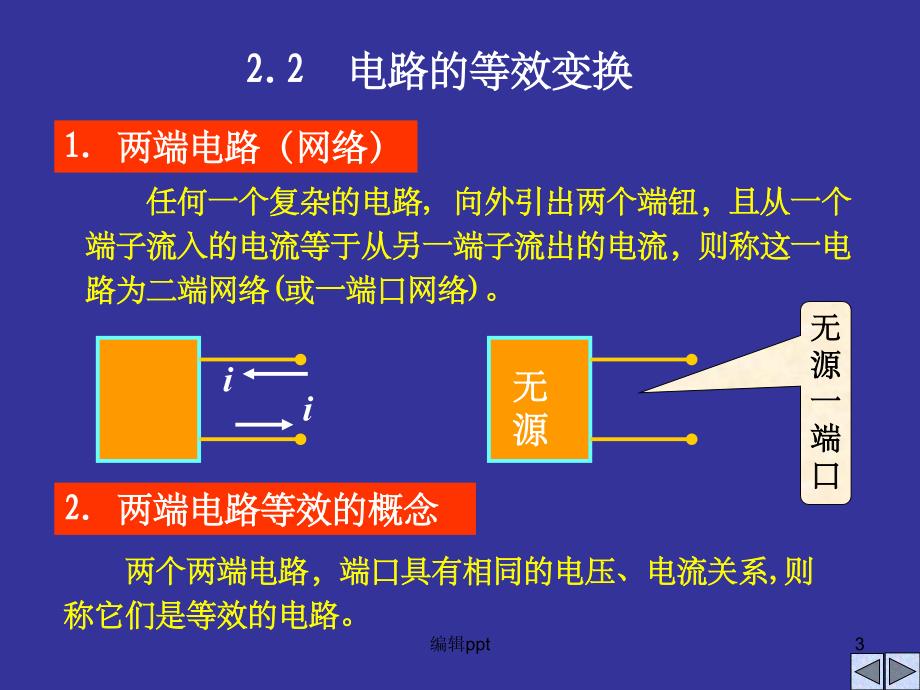 电路理论电阻电路的等效变换_第3页