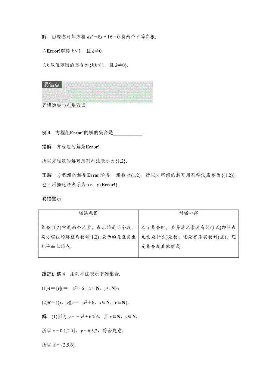 集合的表示附答案_第4页