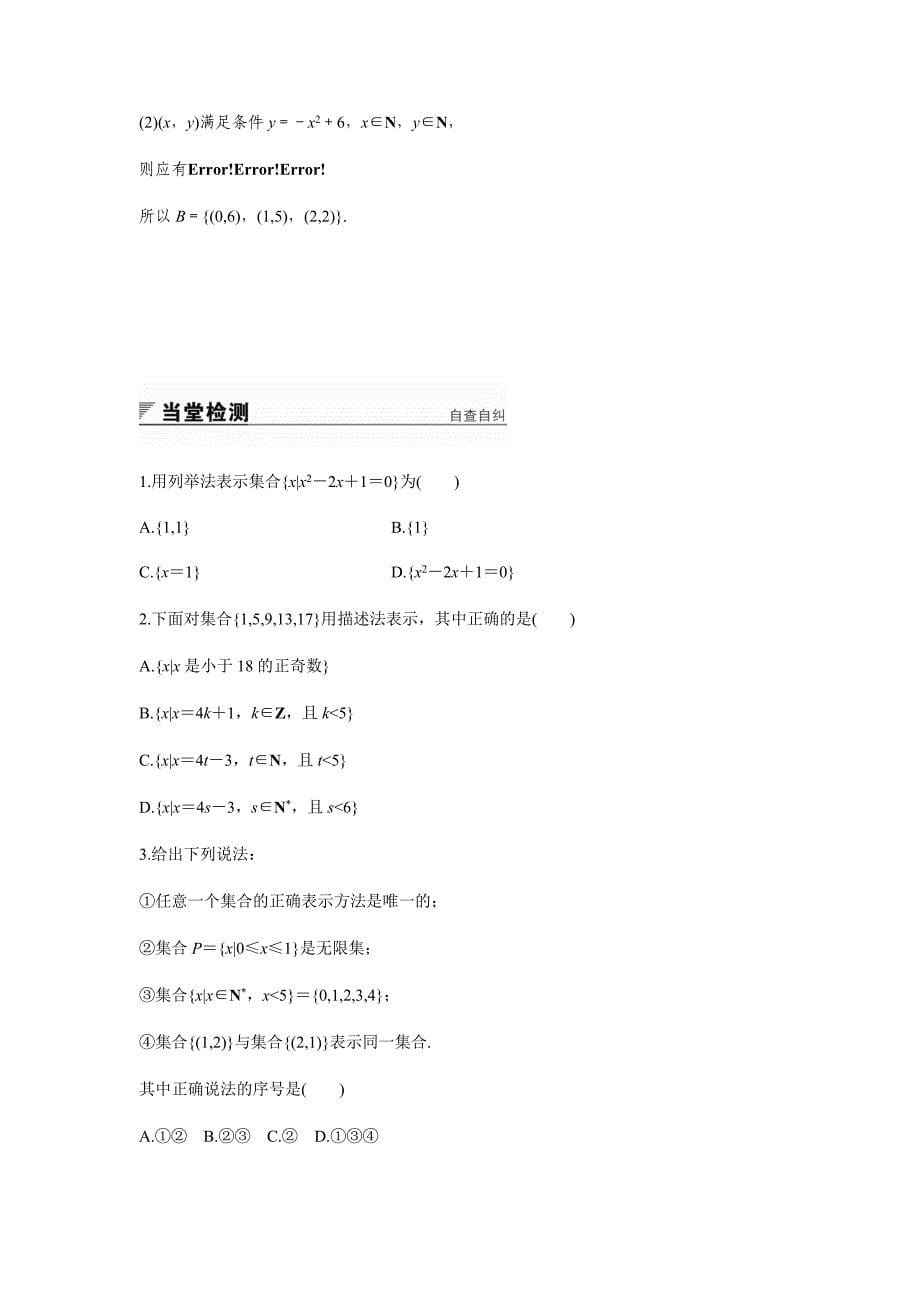 集合的表示附答案_第5页