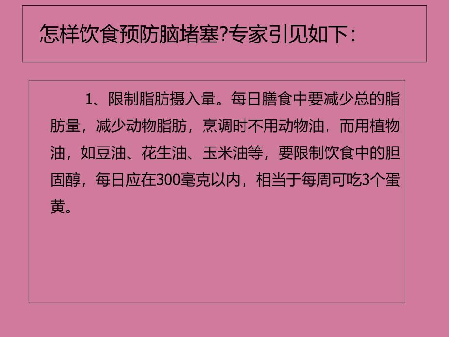 怎样饮食预防脑梗塞ppt课件_第3页