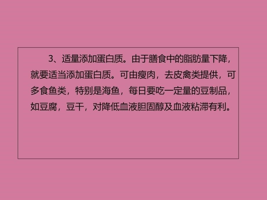 怎样饮食预防脑梗塞ppt课件_第5页