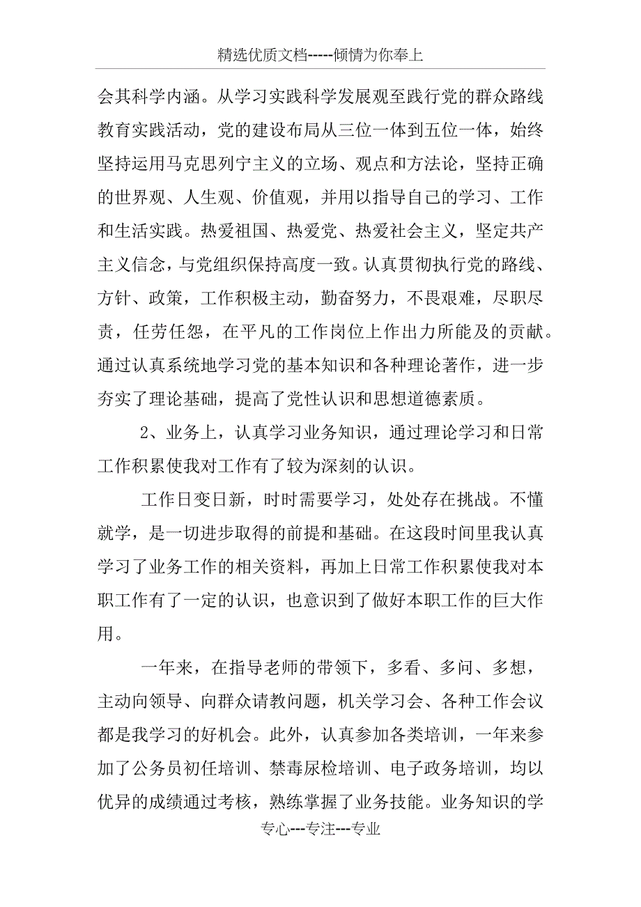 事业单位考察个人工作总结_第2页