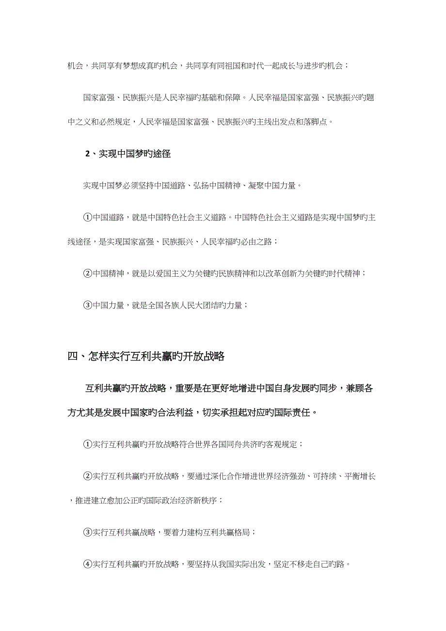 2023年考研政治分析题重要知识点之毛概.docx_第3页