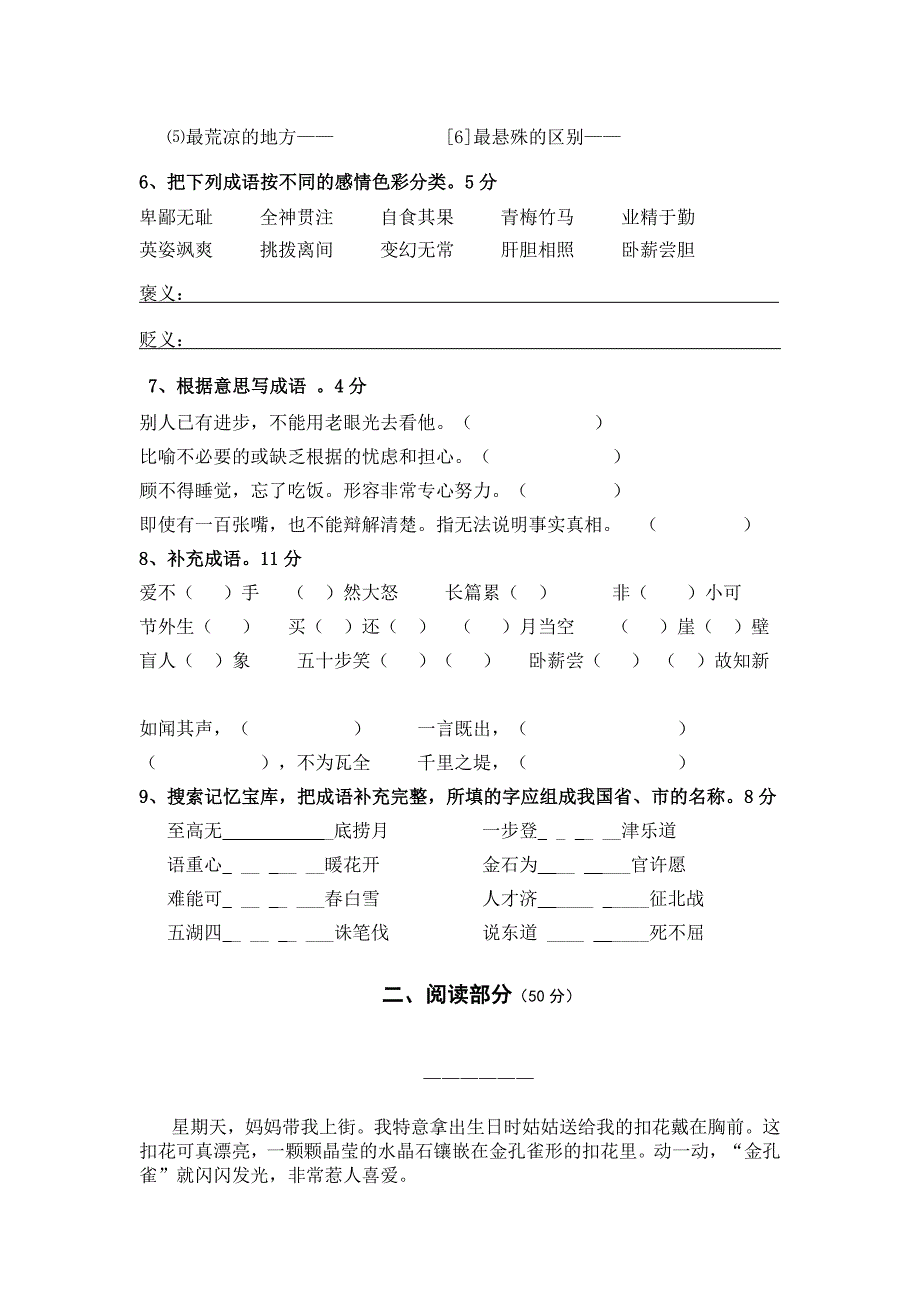 四年级语文基础知识竞赛训练卷_第2页