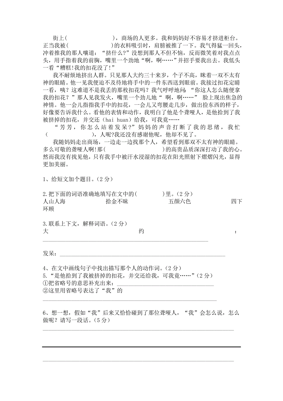 四年级语文基础知识竞赛训练卷_第3页