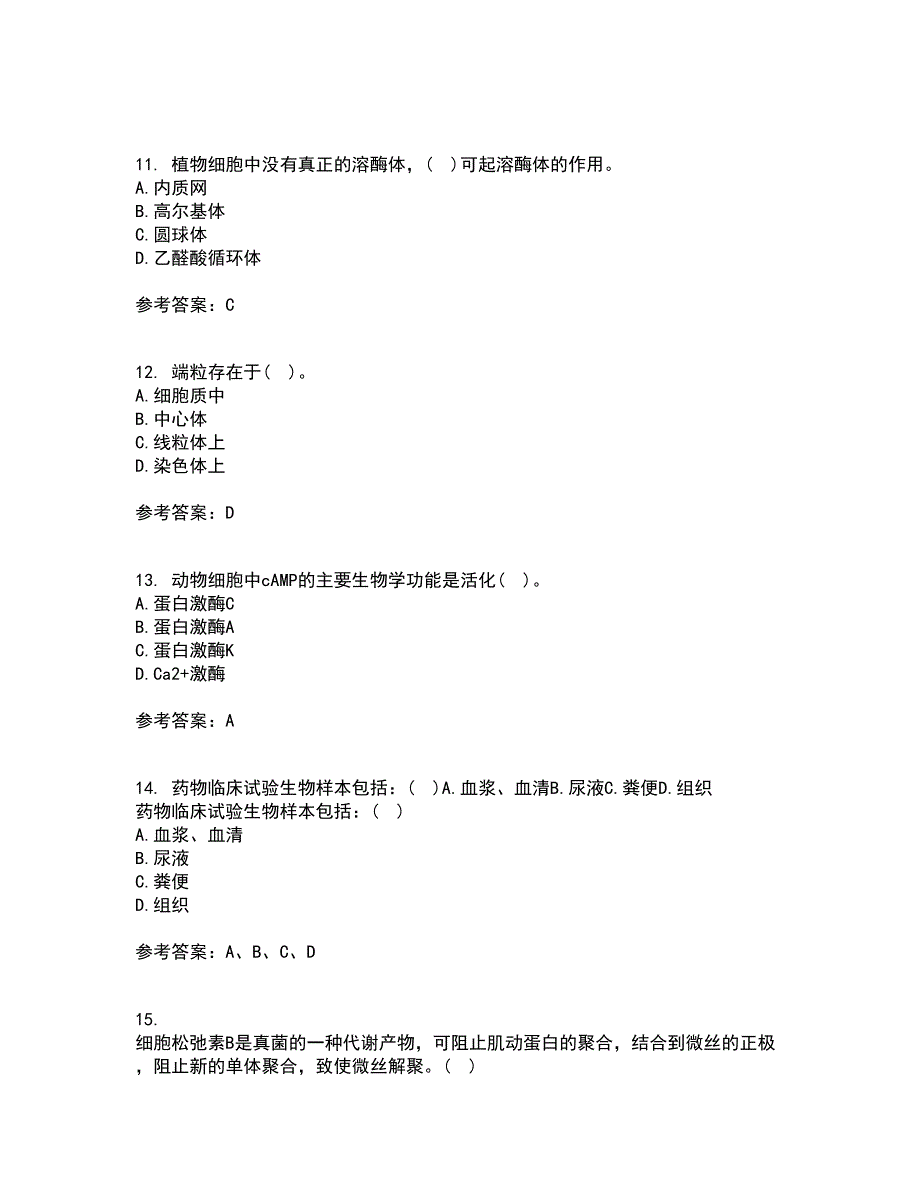 南开大学21秋《细胞生物学》在线作业三答案参考9_第3页