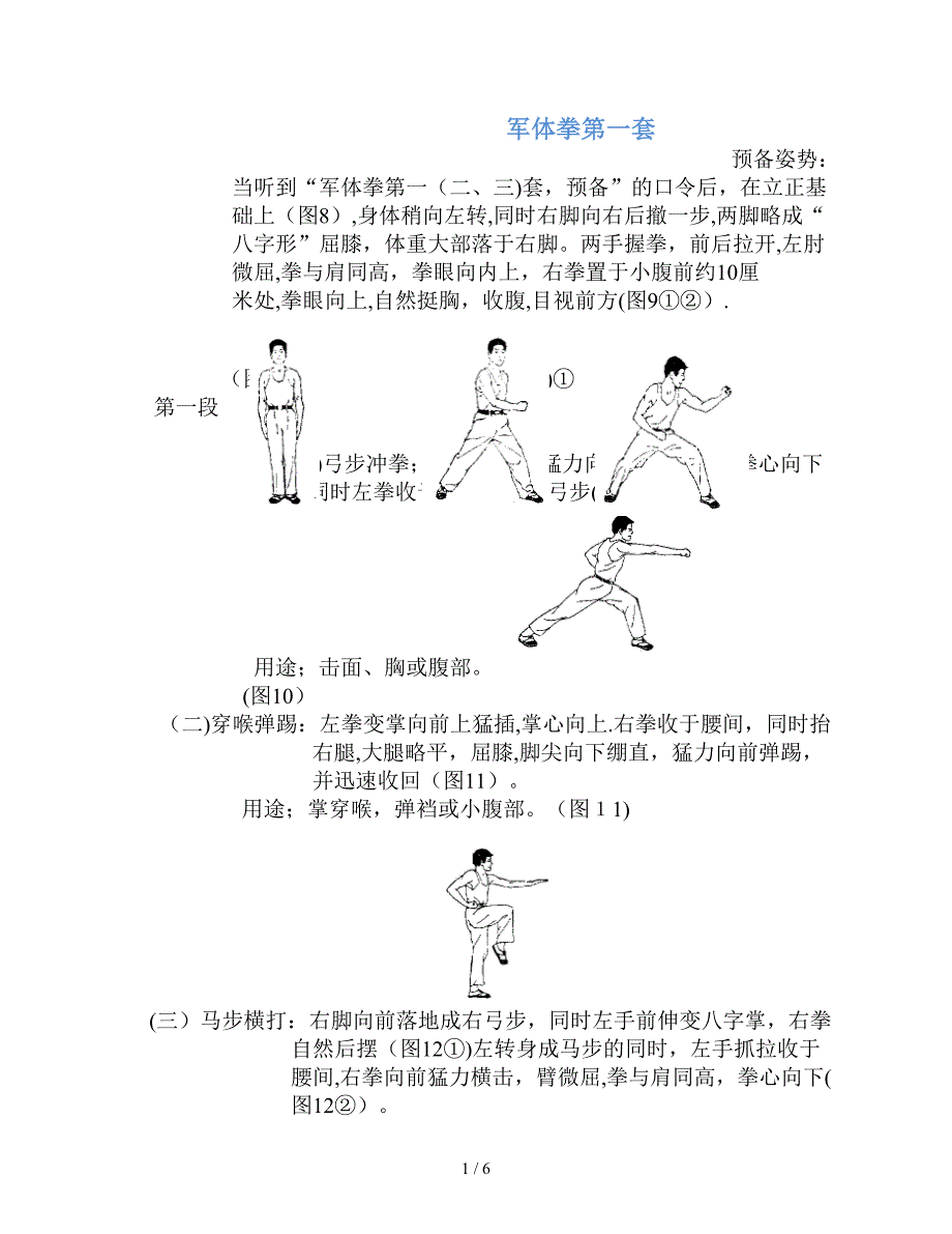 军体拳图解版教程(军训)_第1页