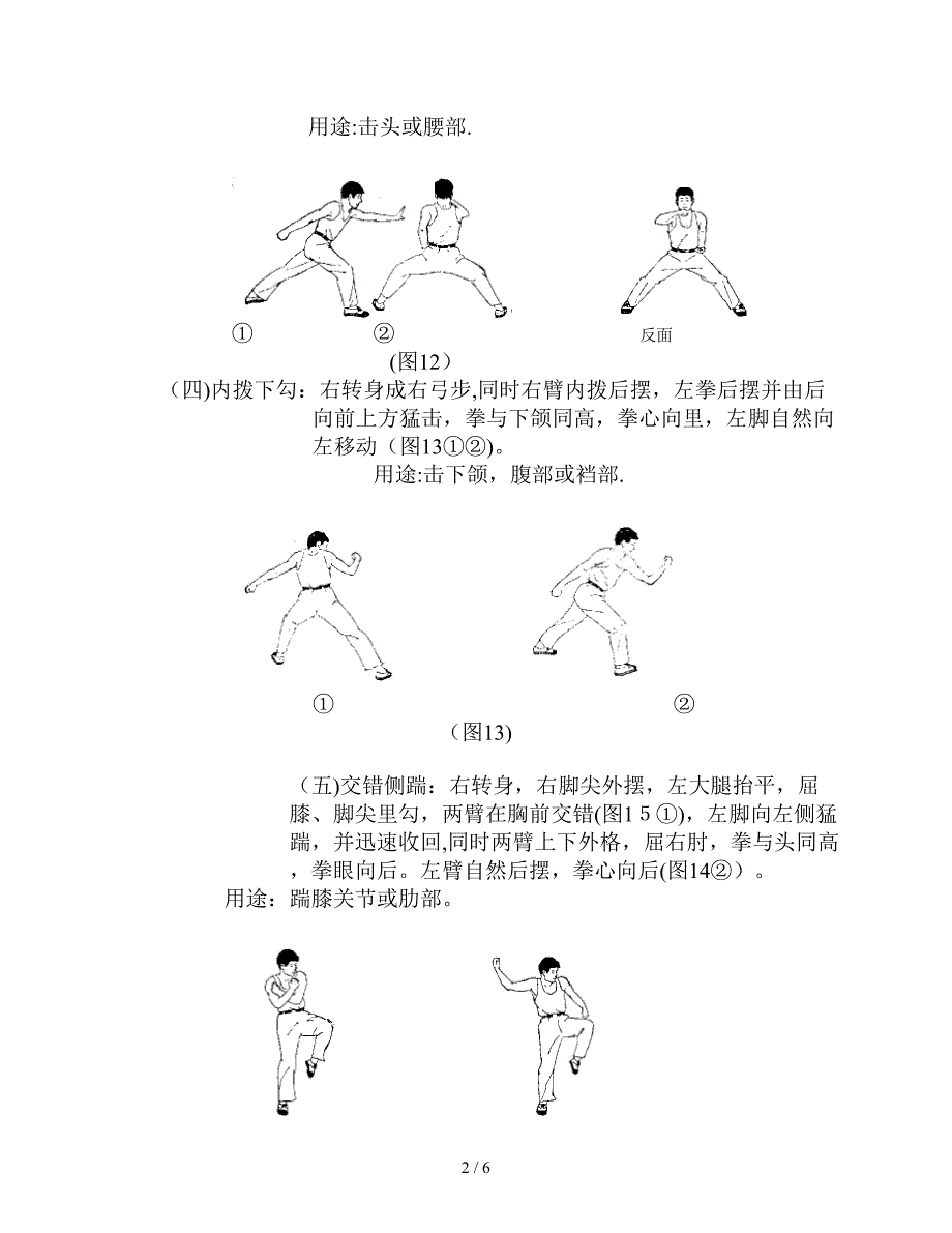 军体拳图解版教程(军训)_第2页