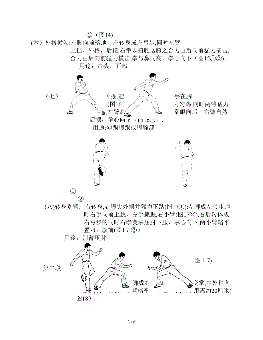 军体拳图解版教程(军训)_第3页