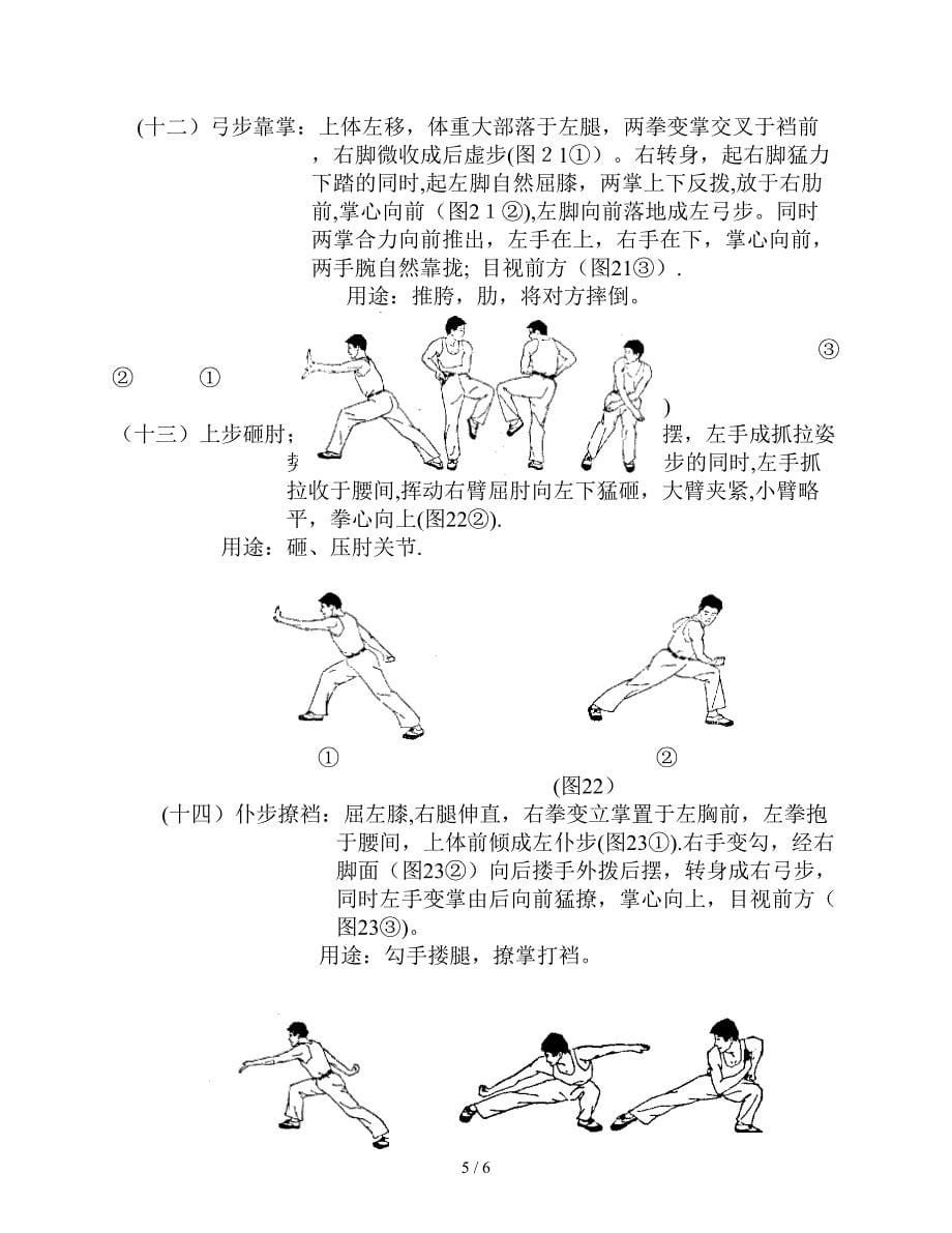 军体拳图解版教程(军训)_第5页