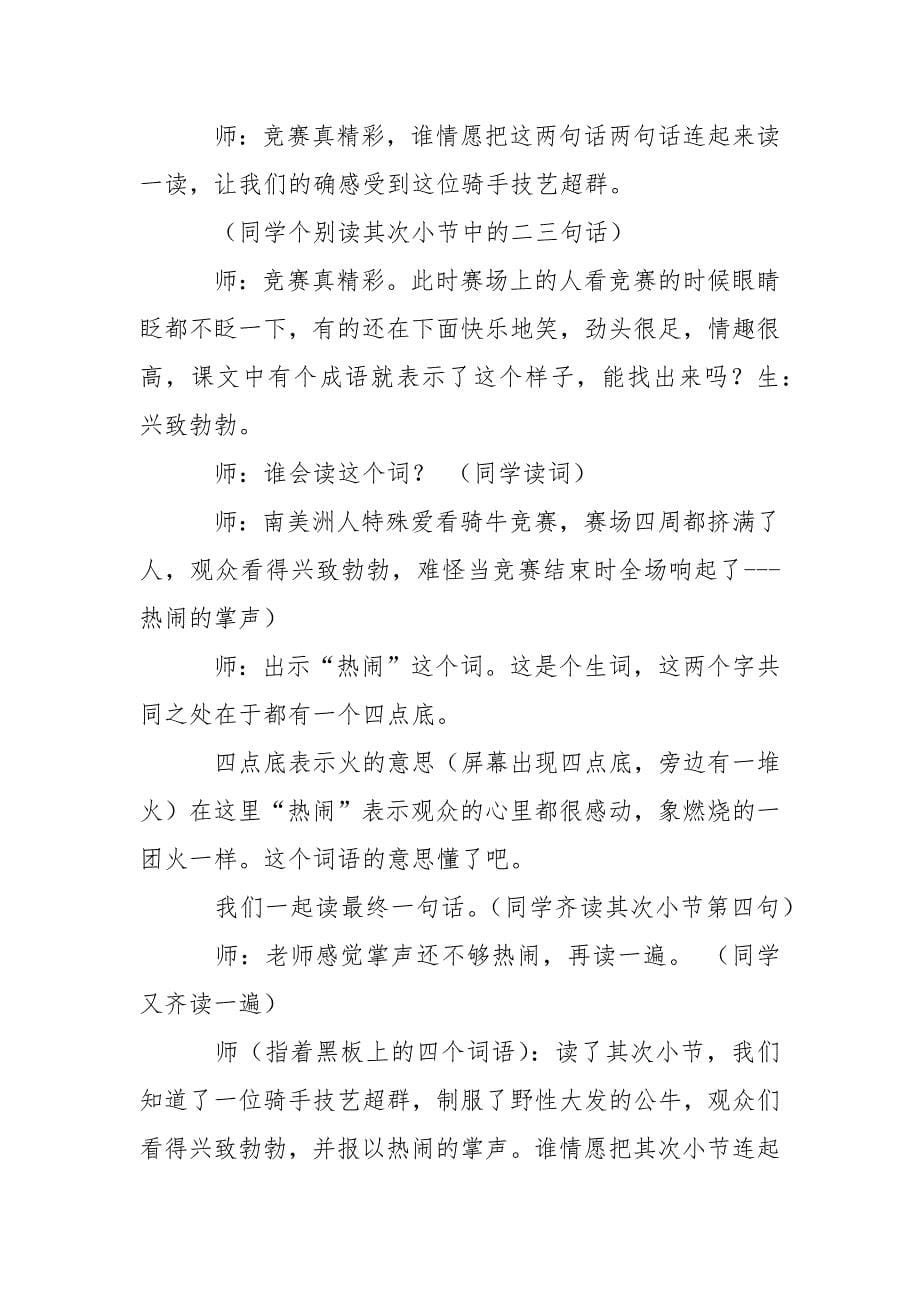 苏教版其次册《骑牛竞赛》教案.docx_第5页