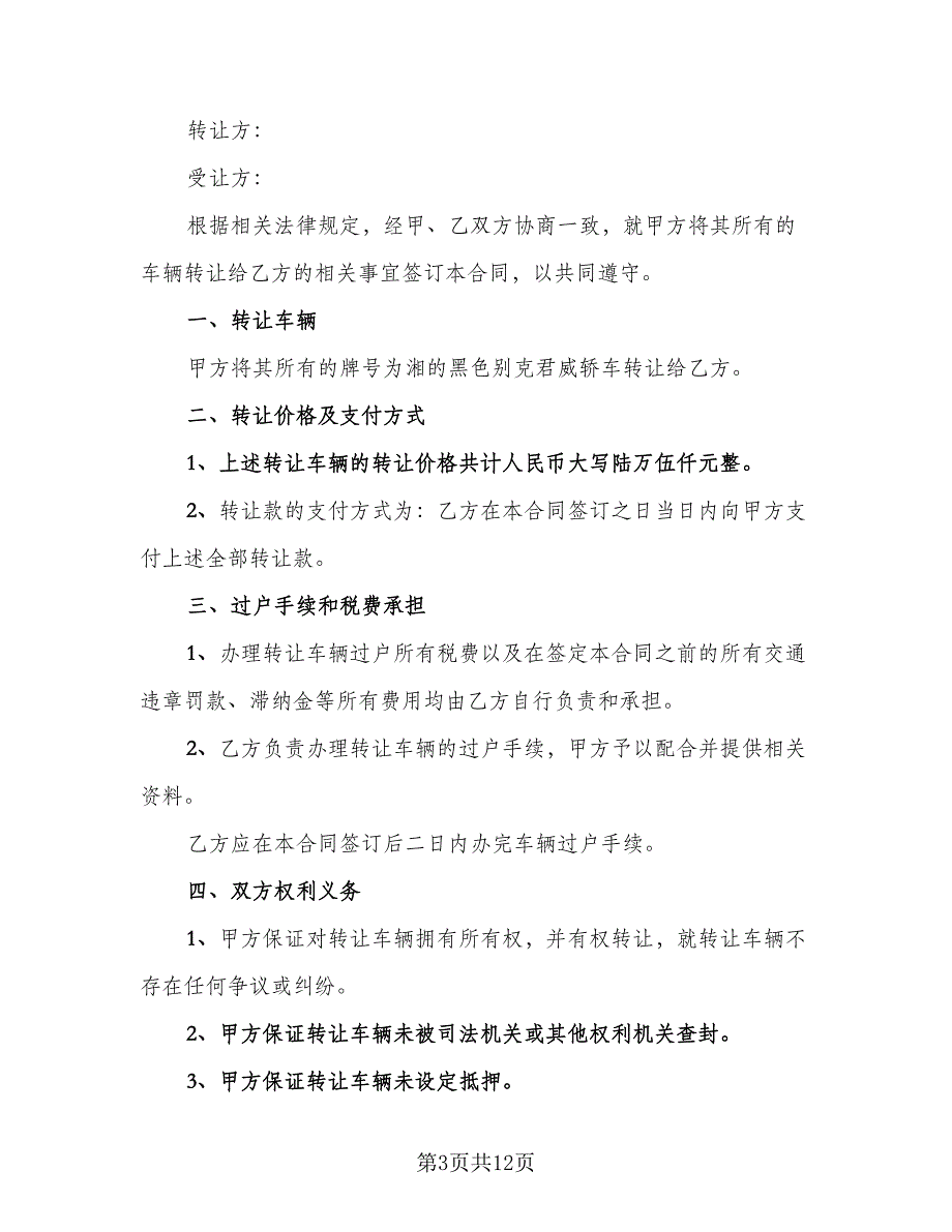 二手摩托车转让协议书简单版（七篇）_第3页