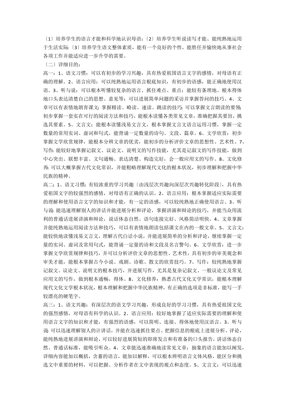 高中语文整体素质培养目标教学实验方案语文_第2页