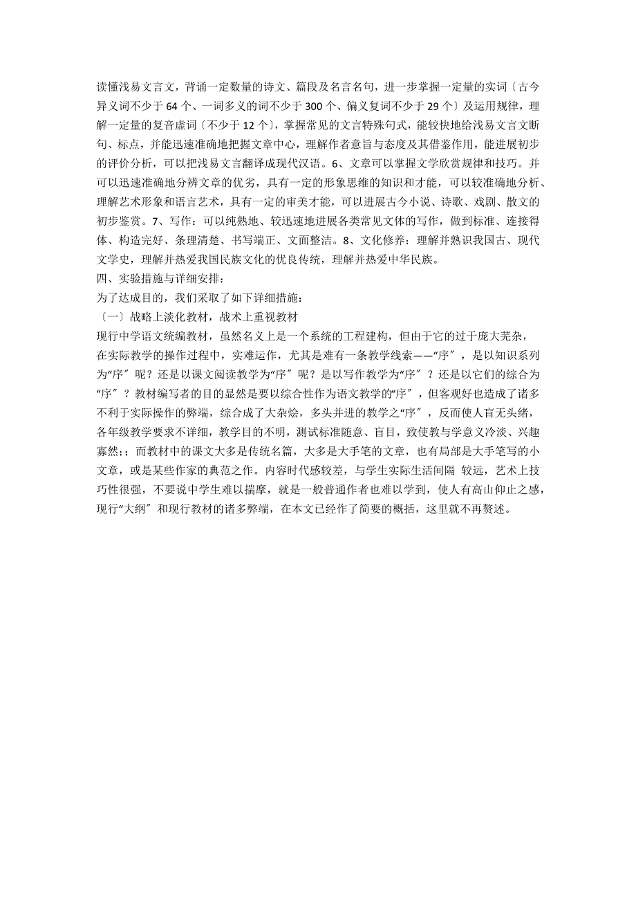 高中语文整体素质培养目标教学实验方案语文_第3页