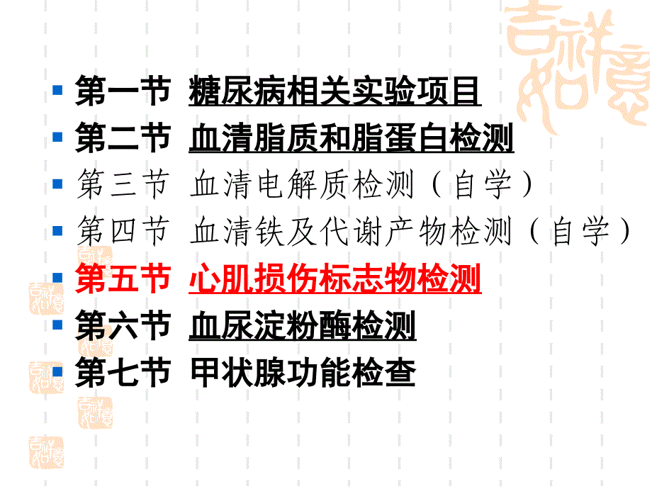 实验诊断2==临床常生物化学检查PPT课件_第1页