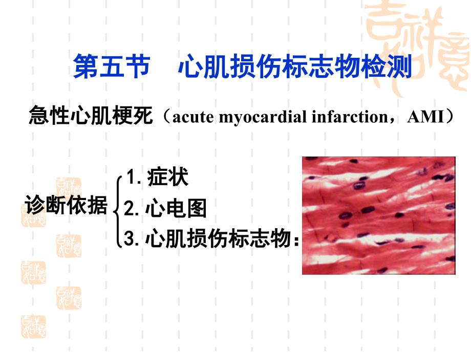 实验诊断2==临床常生物化学检查PPT课件_第2页