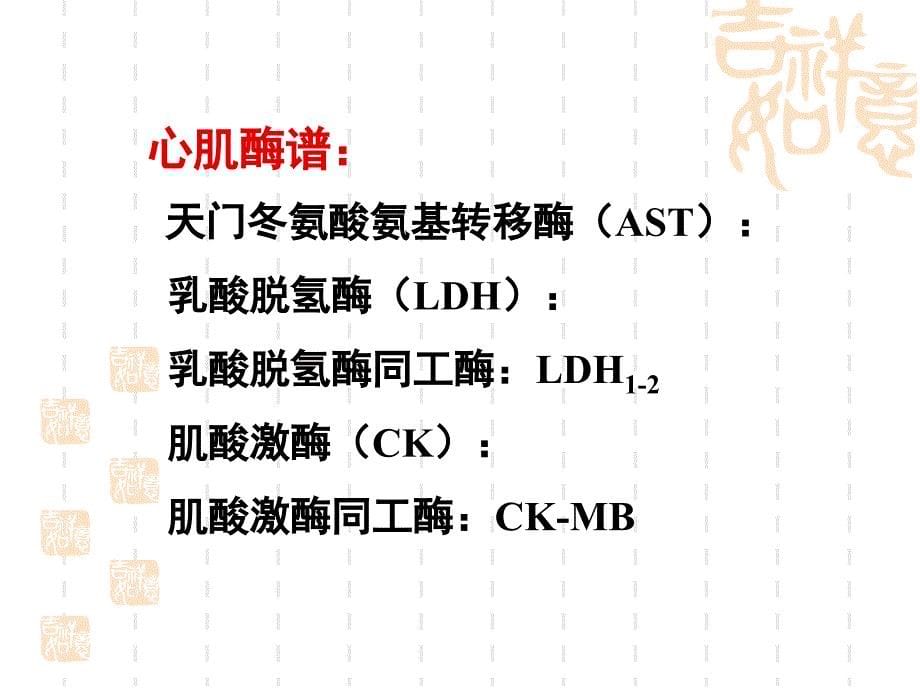 实验诊断2==临床常生物化学检查PPT课件_第5页