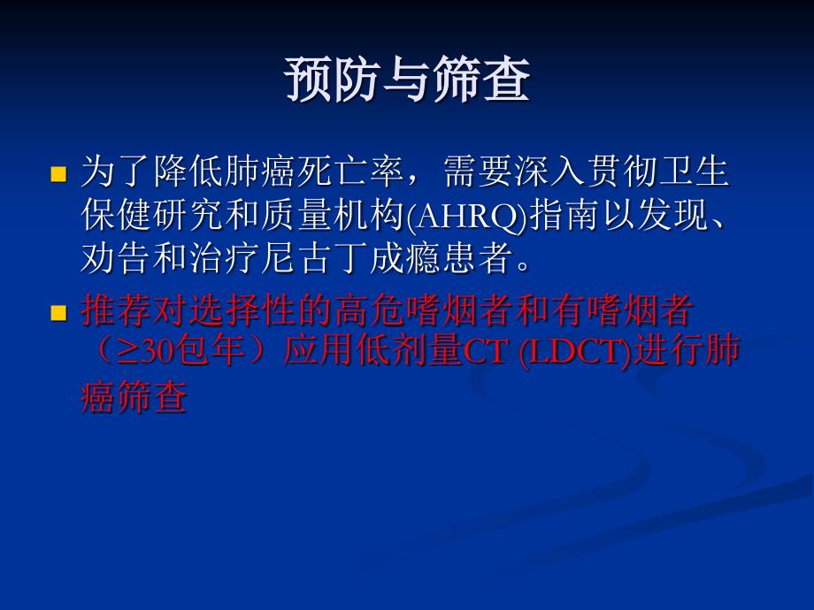 肺癌指南解读ppt课件PPT精选_第4页