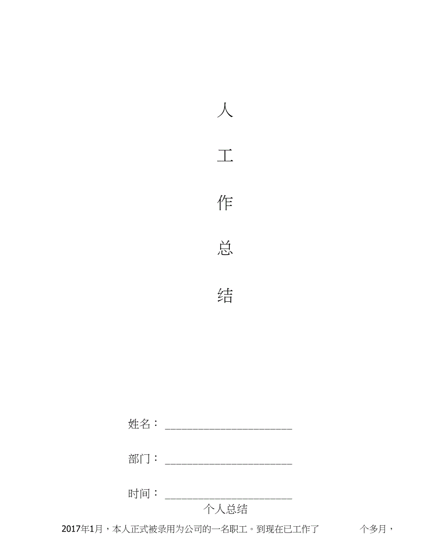 监理工程师年度个人工作总结_第1页