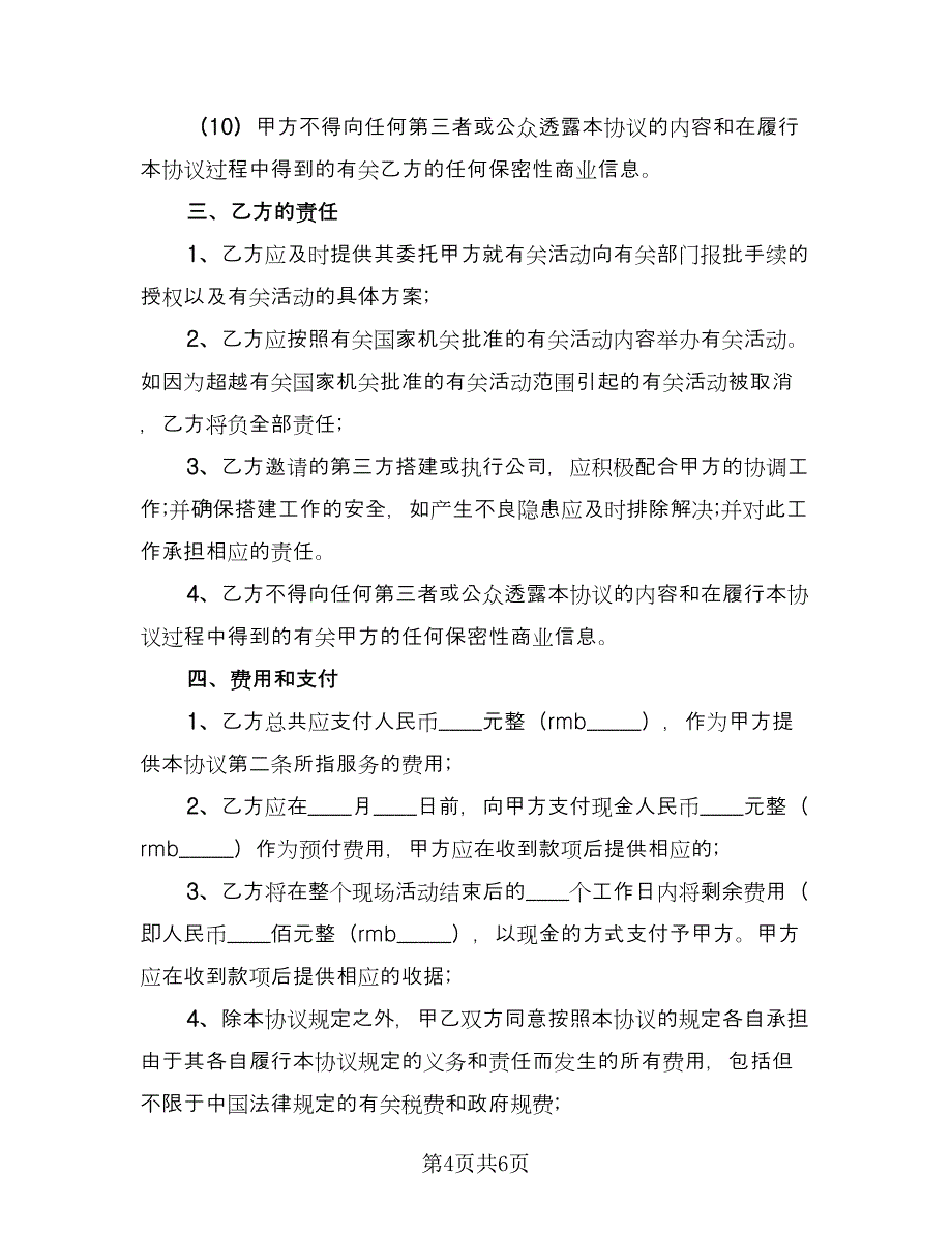 会议场地租赁合同电子版（三篇）.doc_第4页