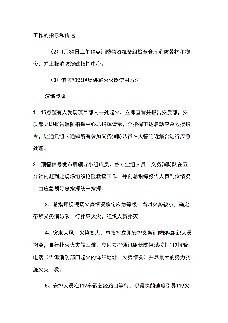 消防安全应急演练方案(精选5篇)_第4页