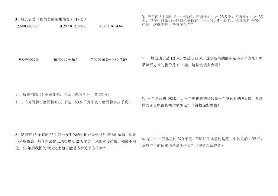 五年级数学第一单元综合试卷_第2页