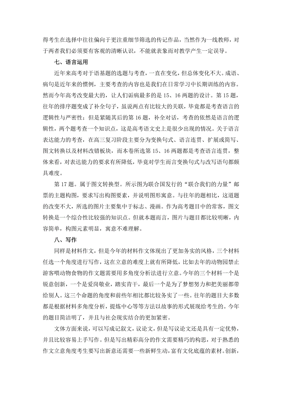 2015年语文高考新课标II试题分析（含word版试卷及答案）.doc_第4页