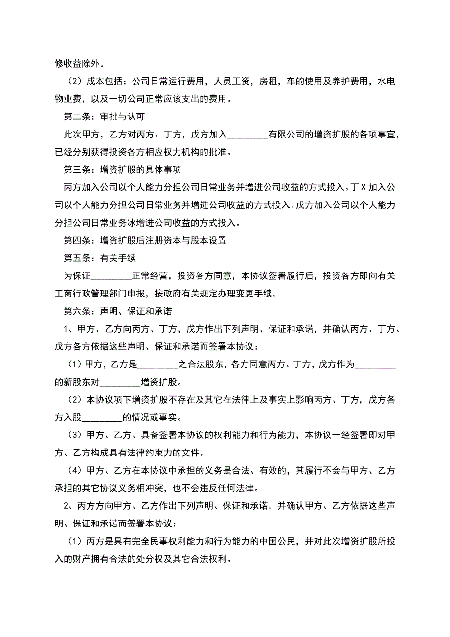 2022-增加股东协议范本.docx_第2页