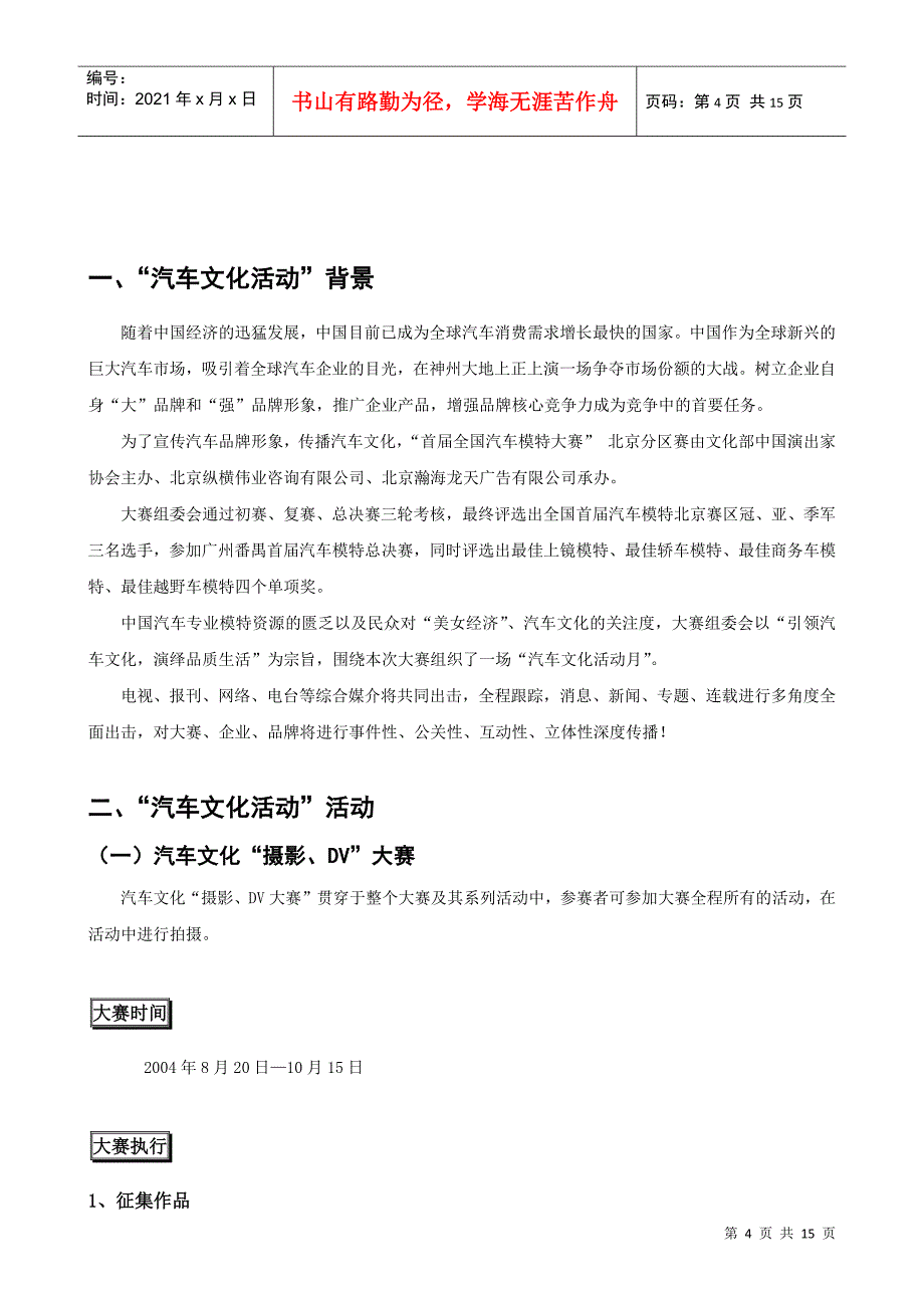 首届全国汽车模特大赛北京赛区之汽车文化活动策划书_第4页