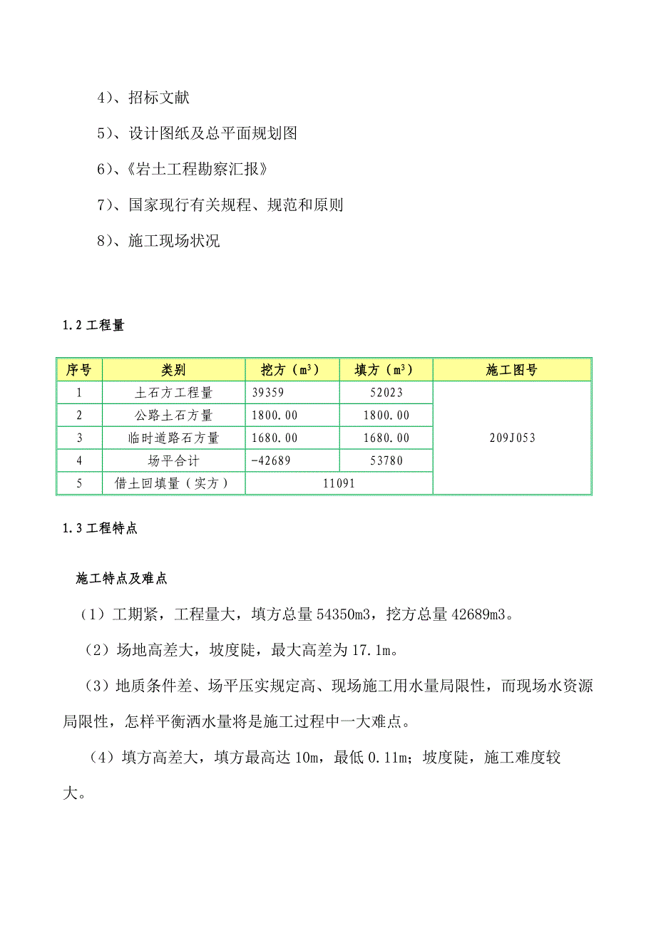 场地平整施工方案.doc_第4页