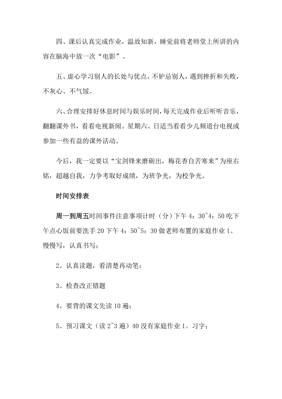 小学生寒假学习计划【实用模板】_第2页